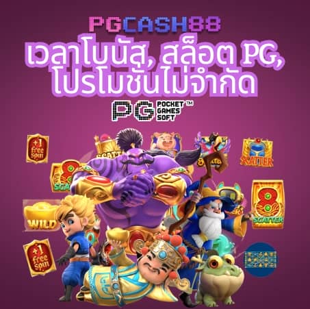 สล็อต pg เว็บตรง ต่างประเทศ