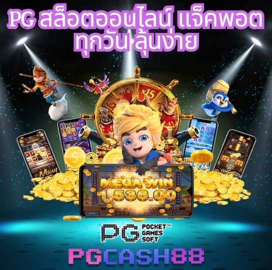 สล็อต pg เว็บตรง ต่างประเทศ